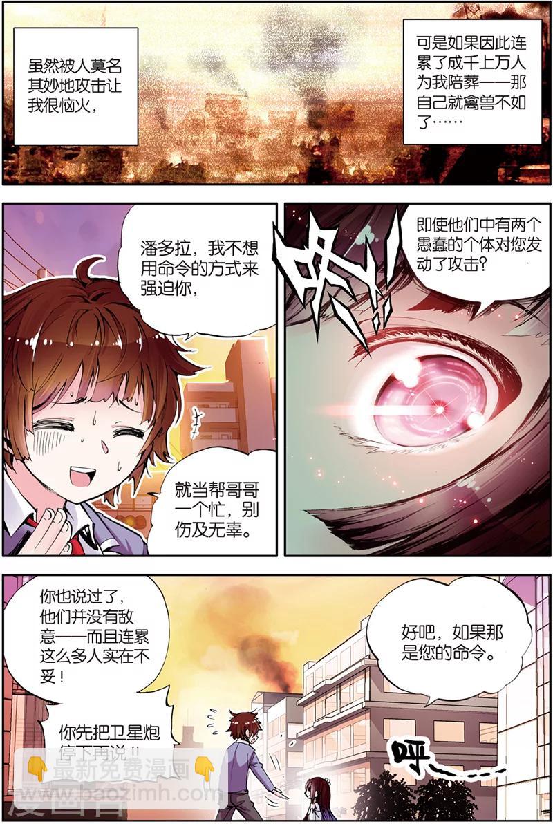 第6话 外星人入侵？-第6话