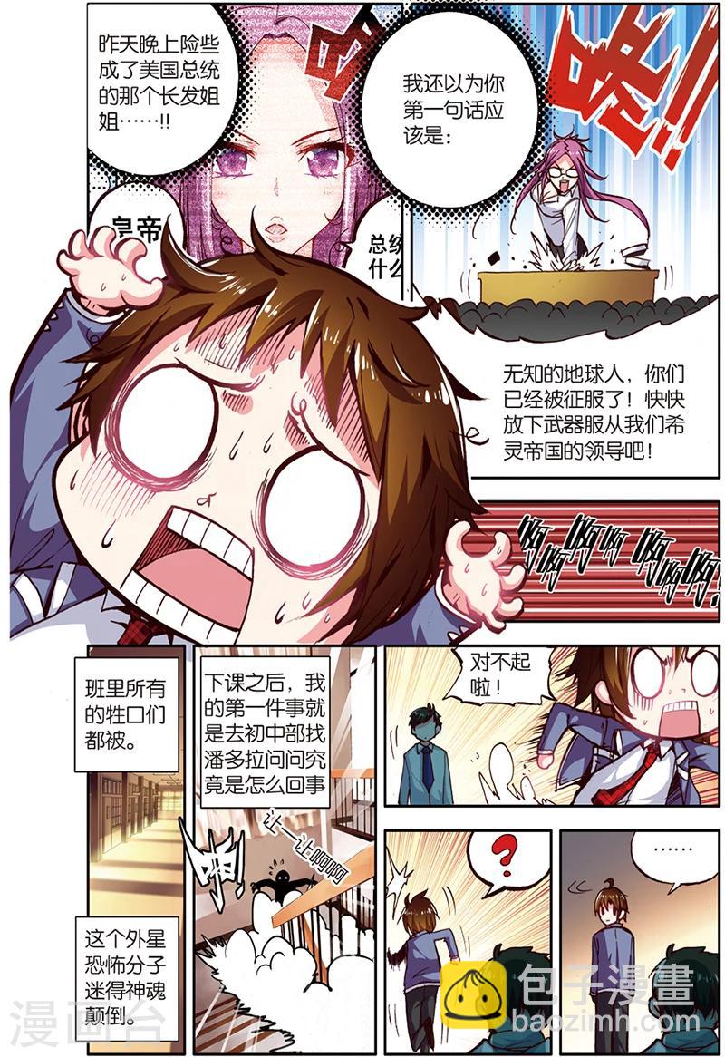 第6话 外星人入侵？-第6话