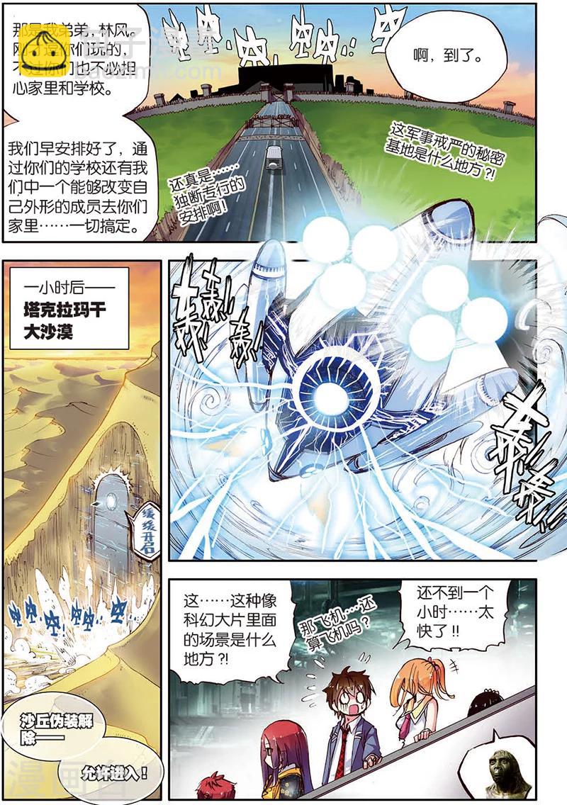 第8话 永别了，我的平静生活-第8话