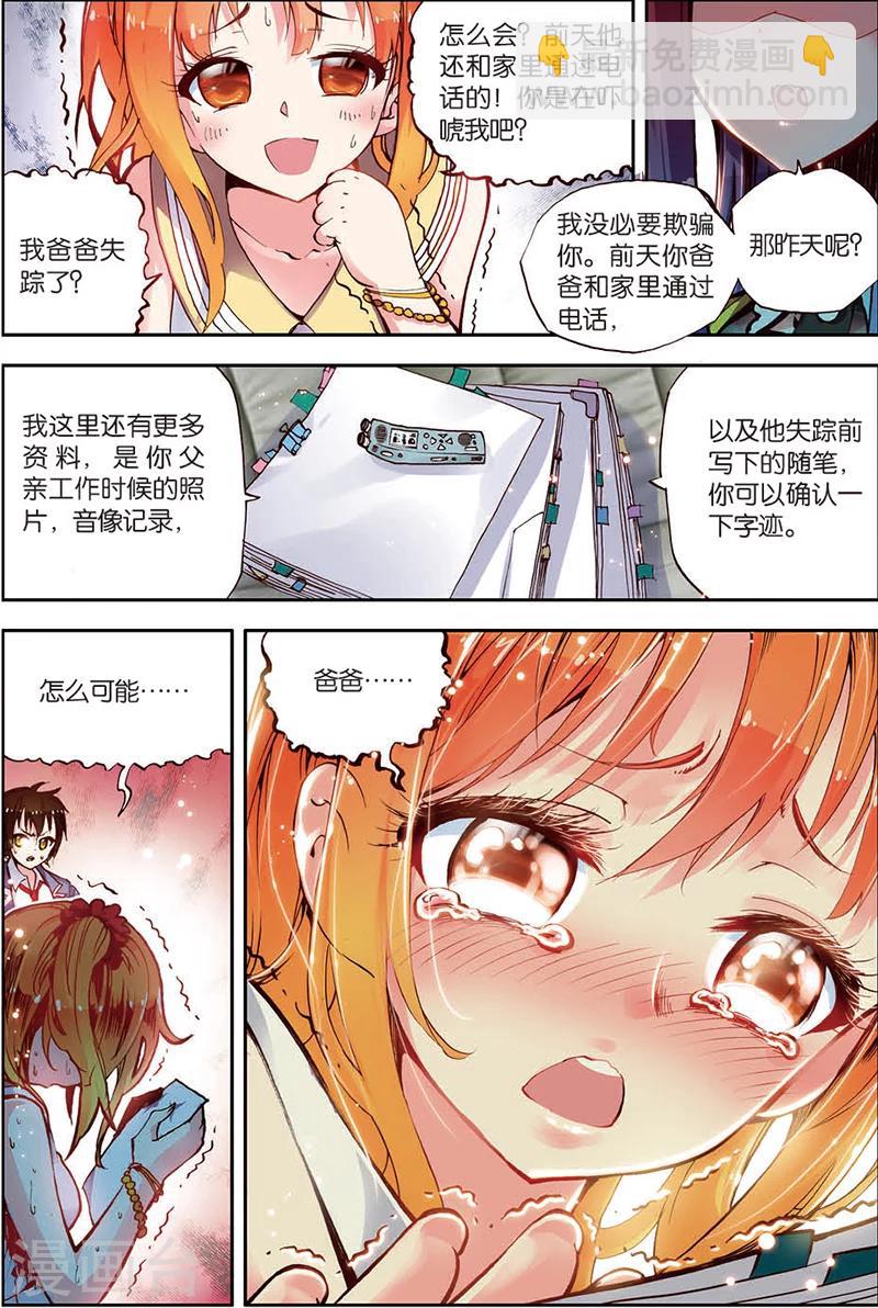 第8话 永别了，我的平静生活-第8话