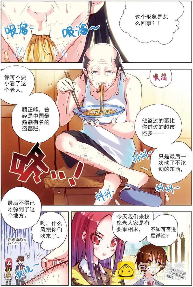 第10话 异能联盟，出击！-第10话