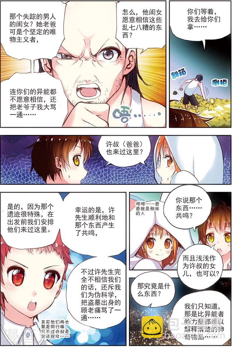 第10话 异能联盟，出击！-第10话