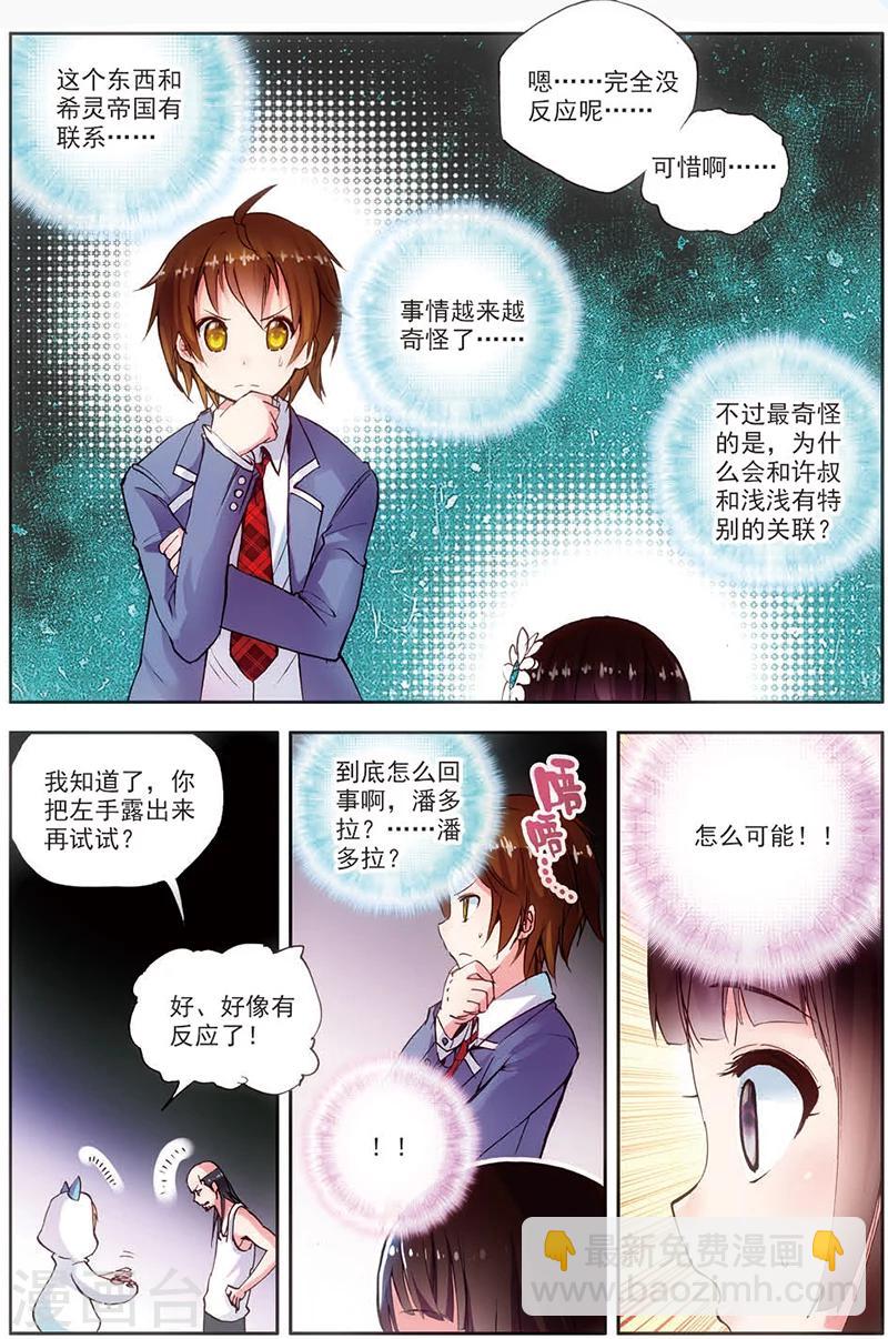 第10话 异能联盟，出击！-第10话