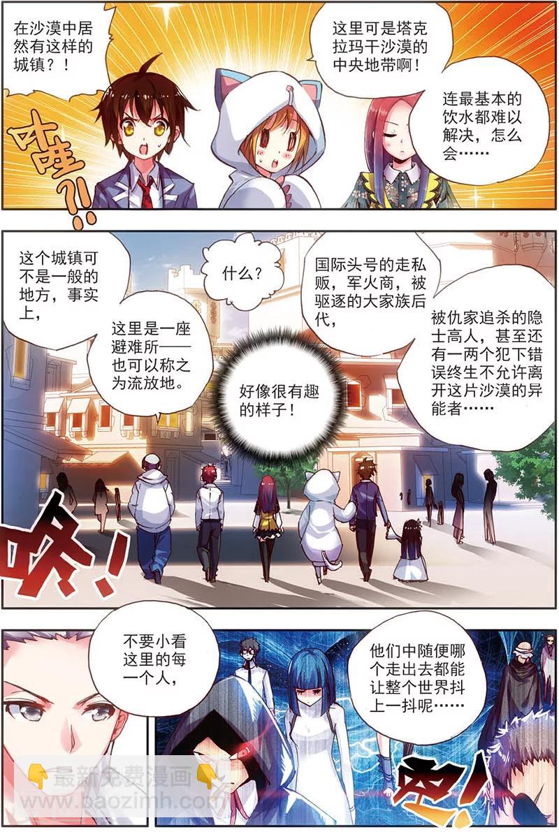第10话 异能联盟，出击！-第10话