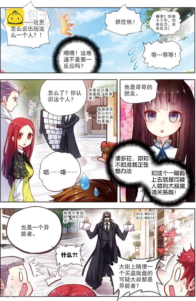 第10话 异能联盟，出击！-第10话
