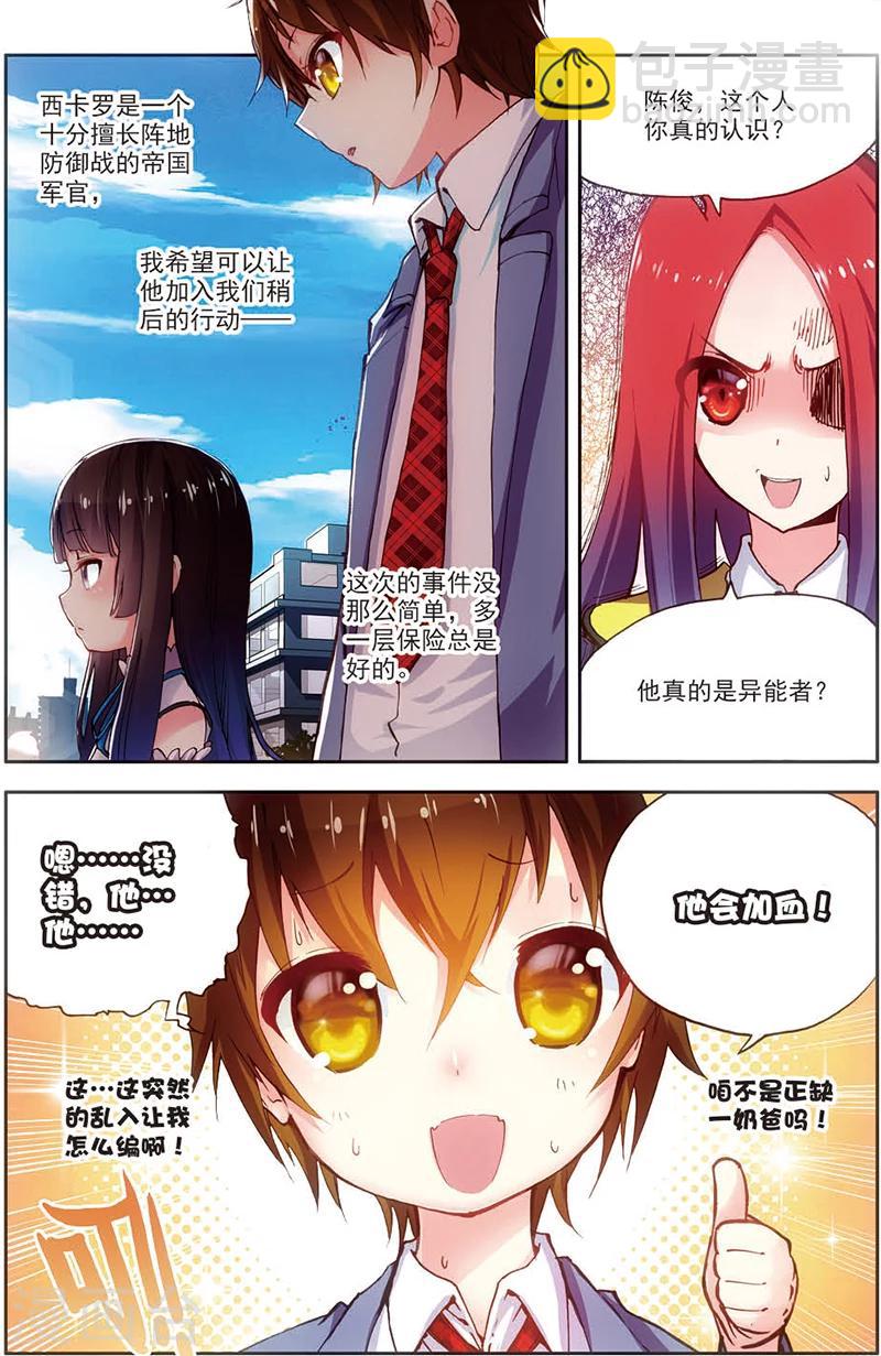 第10话 异能联盟，出击！-第10话