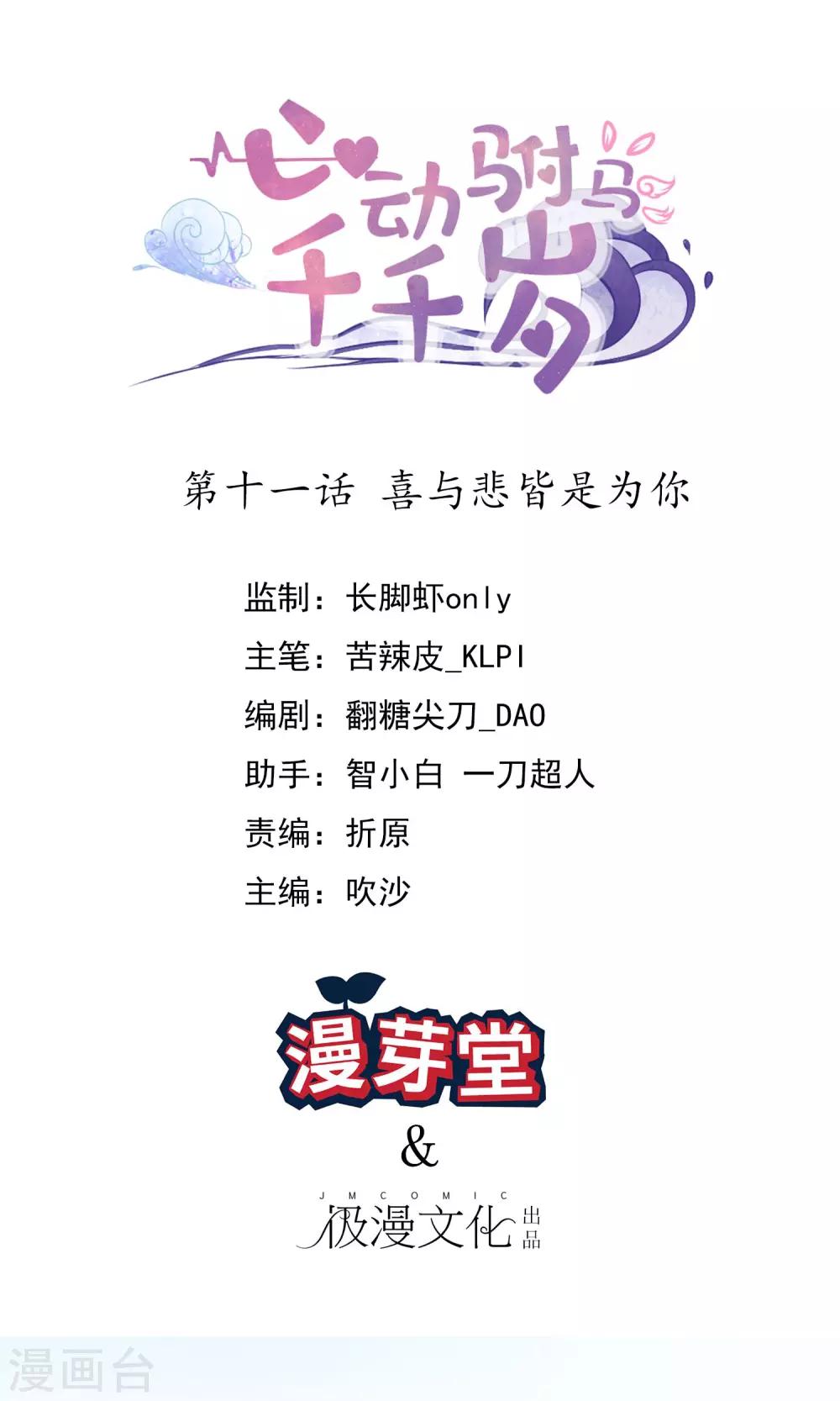 第11话 喜与悲皆是为你-第12话