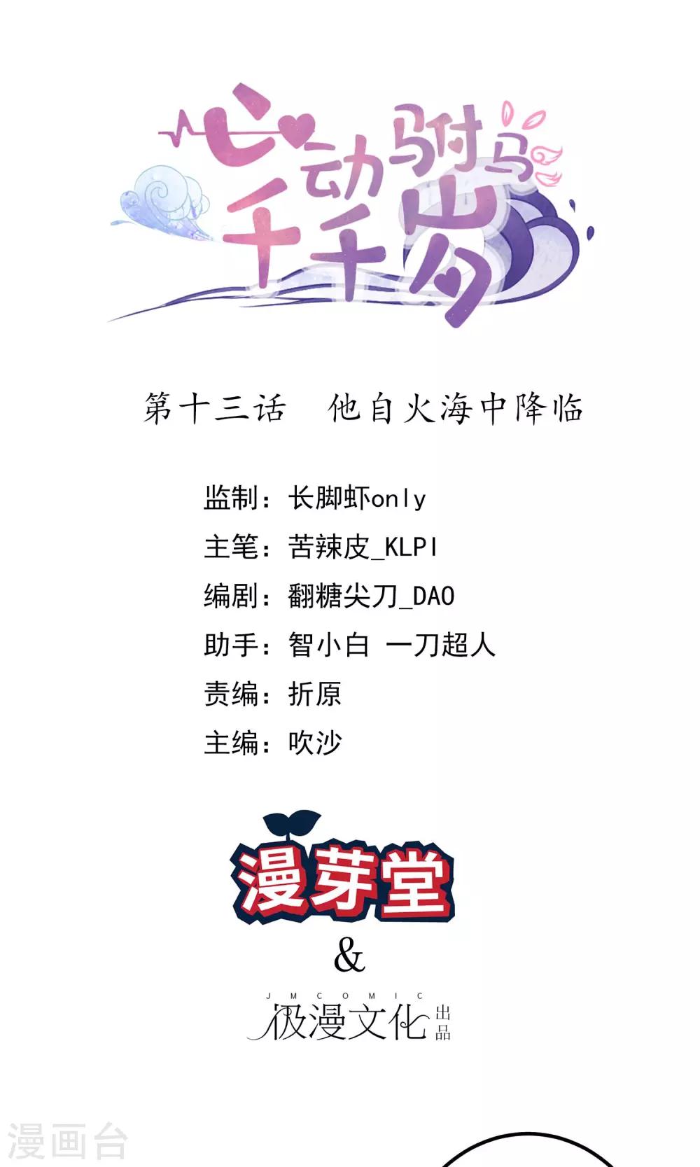 第13话 他自火海中降临-第14话