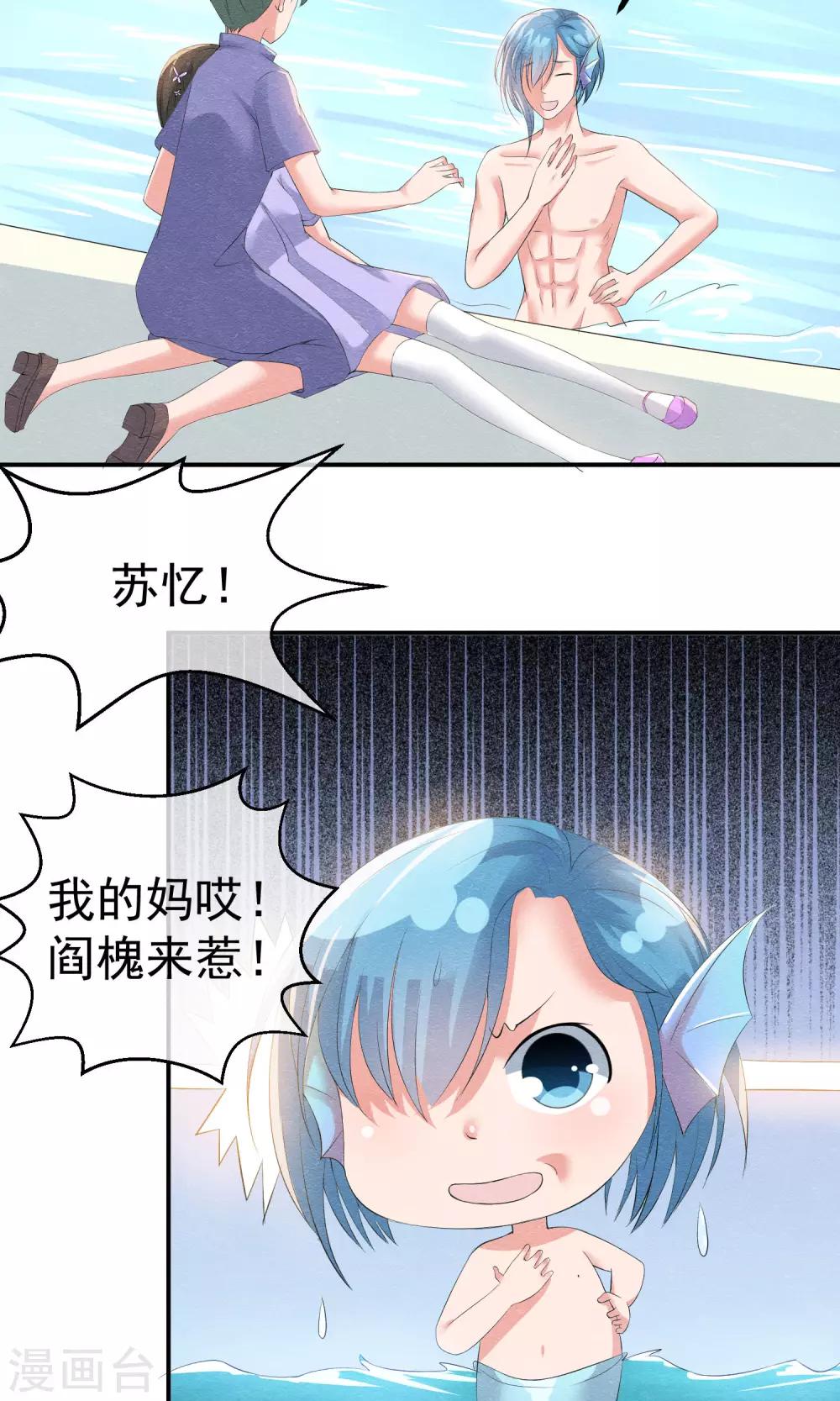 第15话 救苦救难美人鱼-第16话