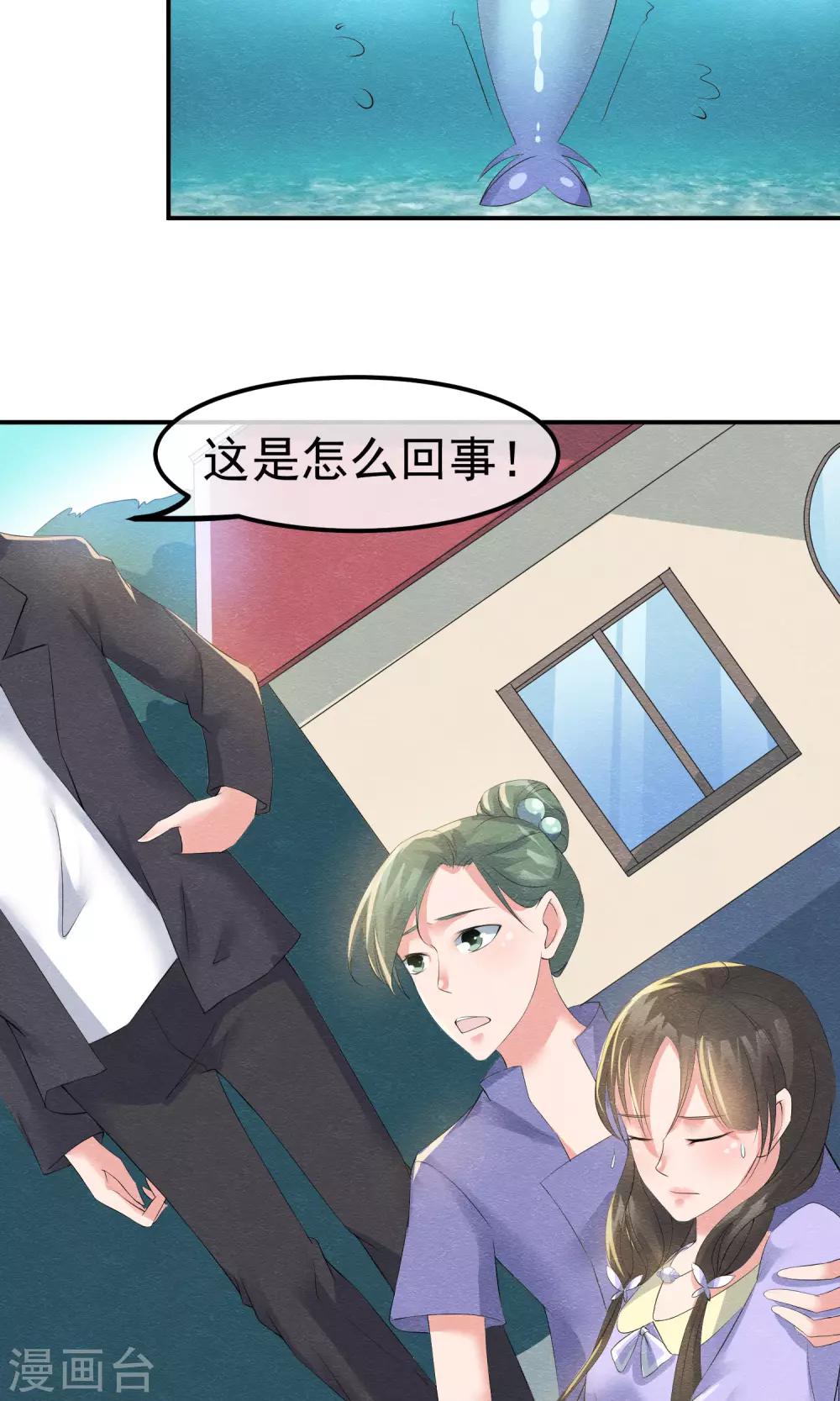 第15话 救苦救难美人鱼-第16话