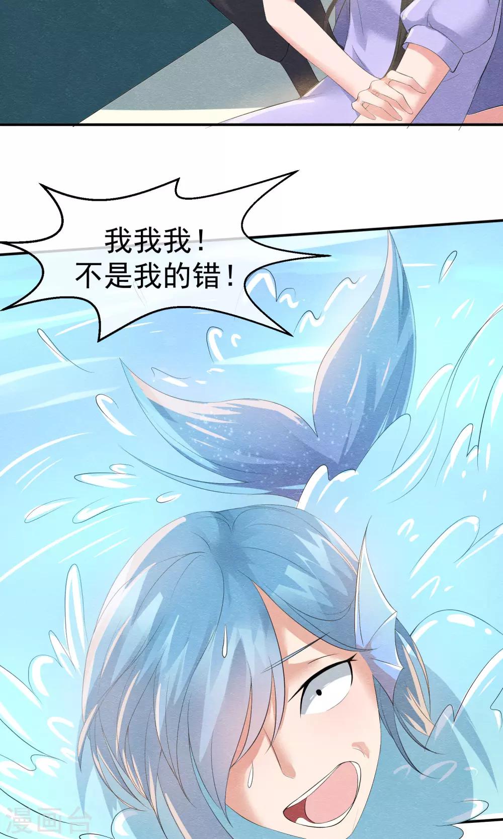 第15话 救苦救难美人鱼-第16话