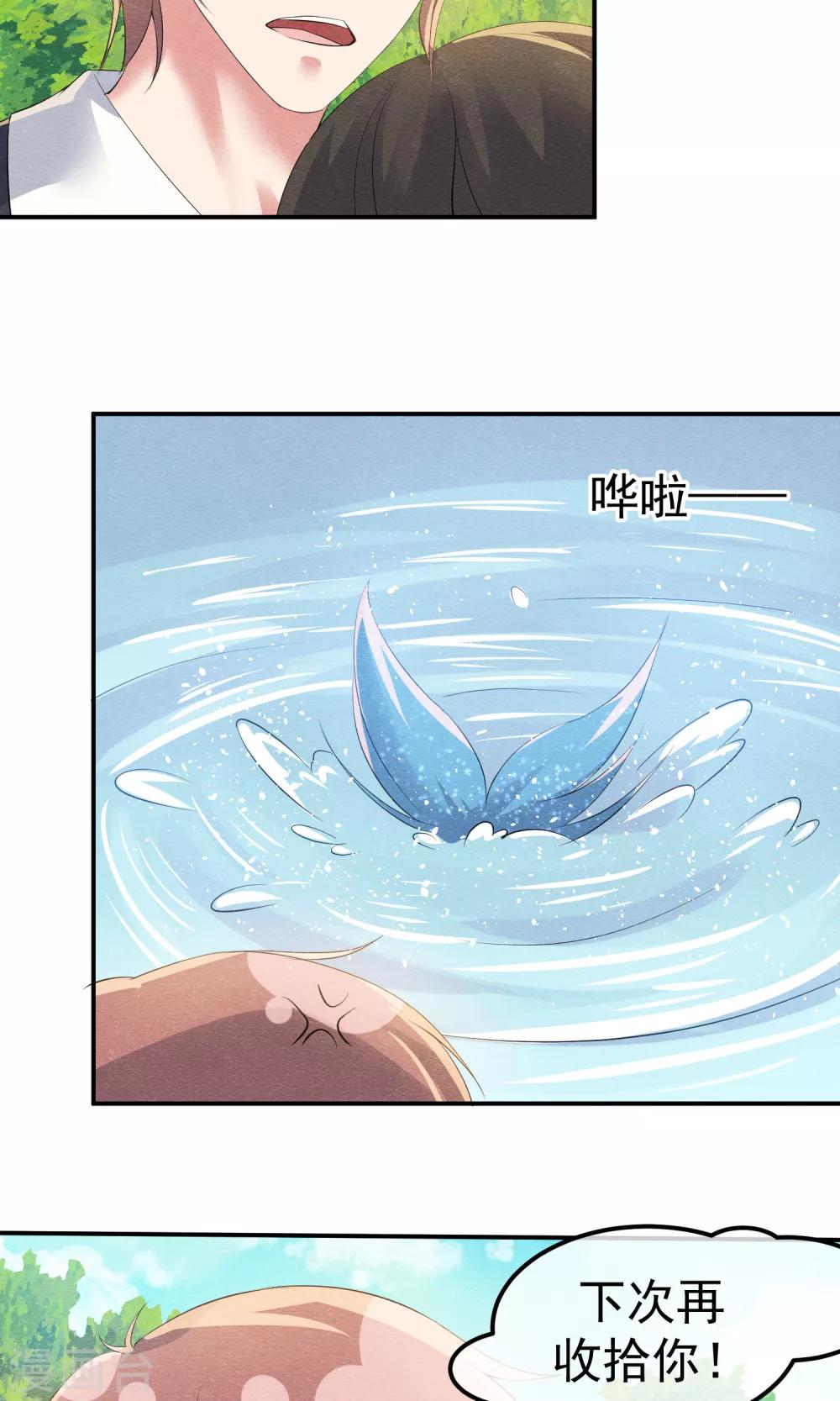第15话 救苦救难美人鱼-第16话