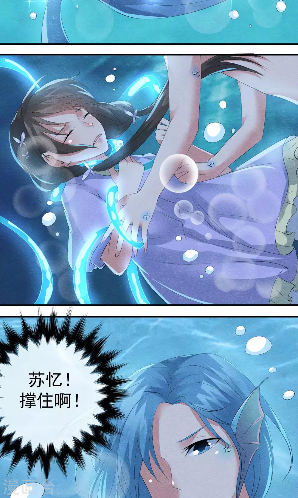 第15话 救苦救难美人鱼-第16话