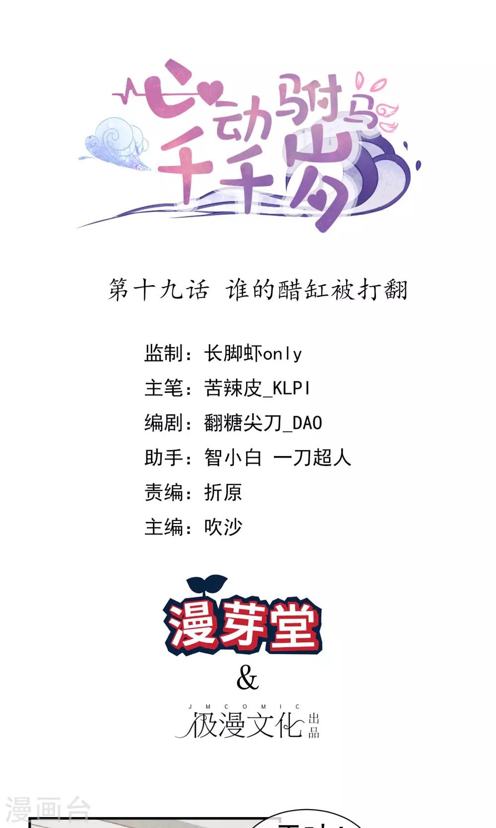 第19话 谁的醋缸被打翻-第20话