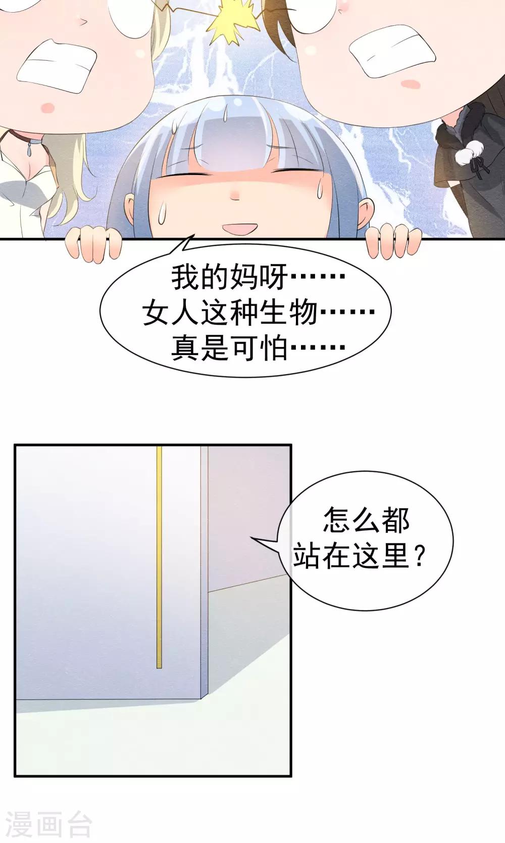 第19话 谁的醋缸被打翻-第20话