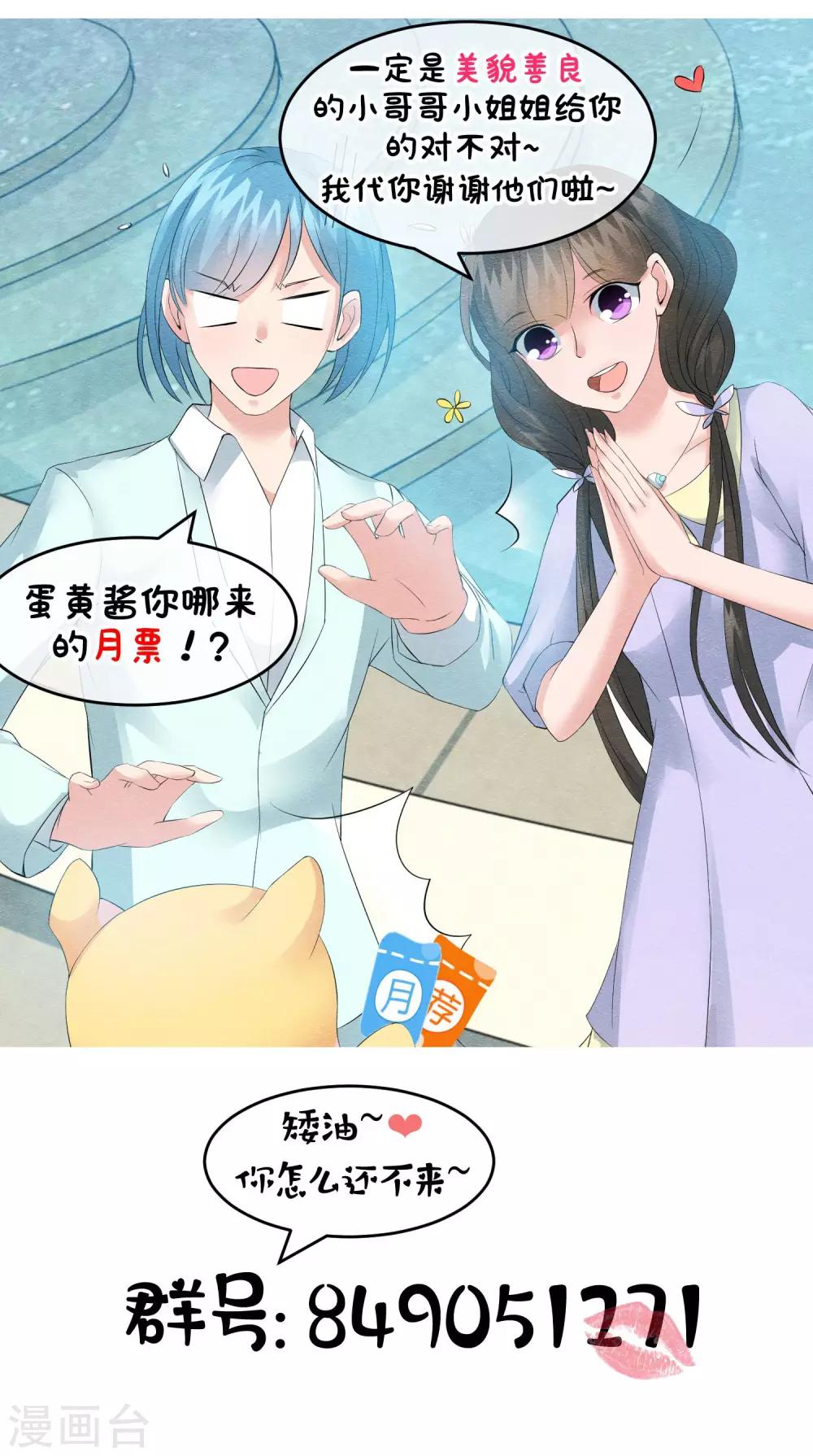 第19话 谁的醋缸被打翻-第20话