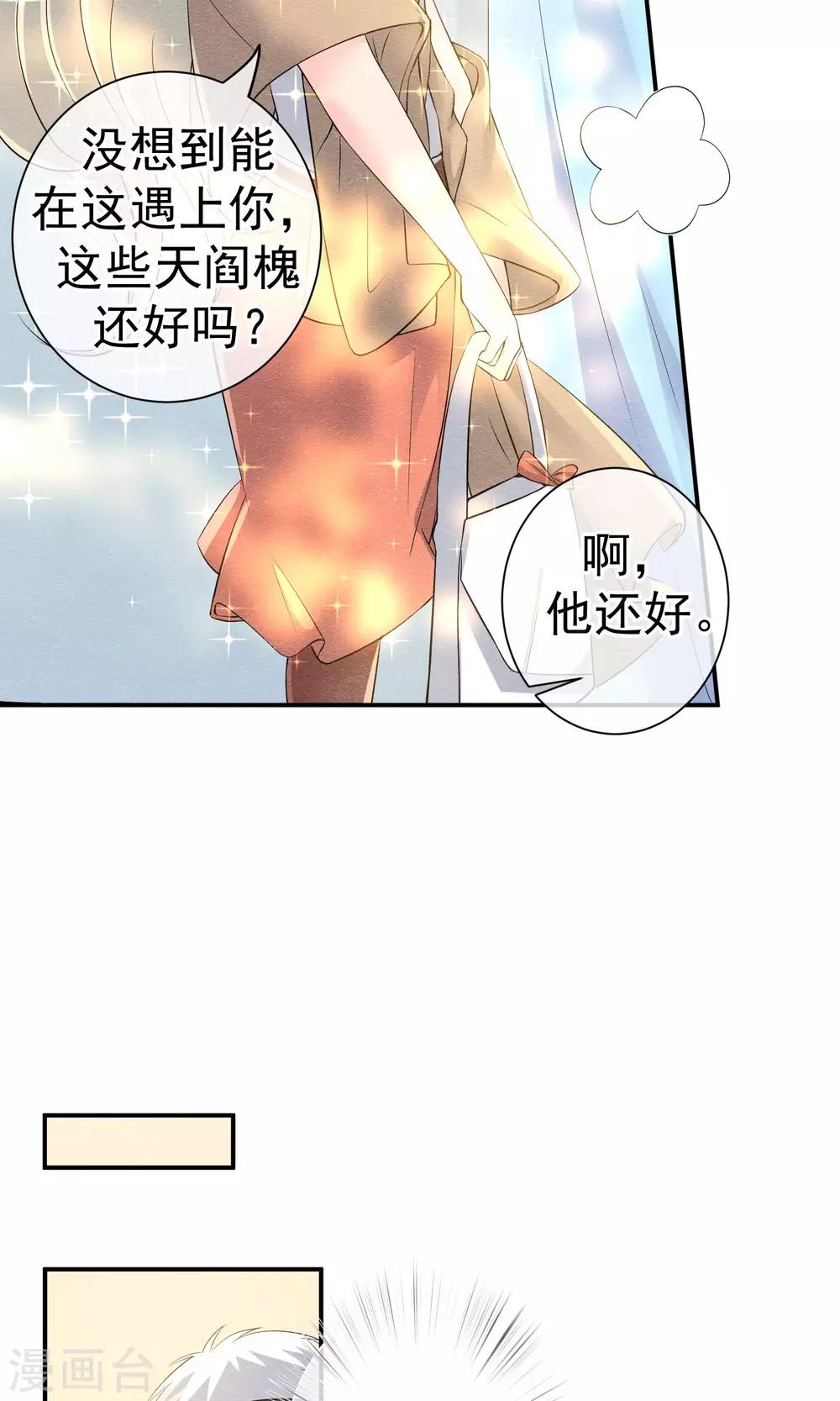 第19话 谁的醋缸被打翻-第20话