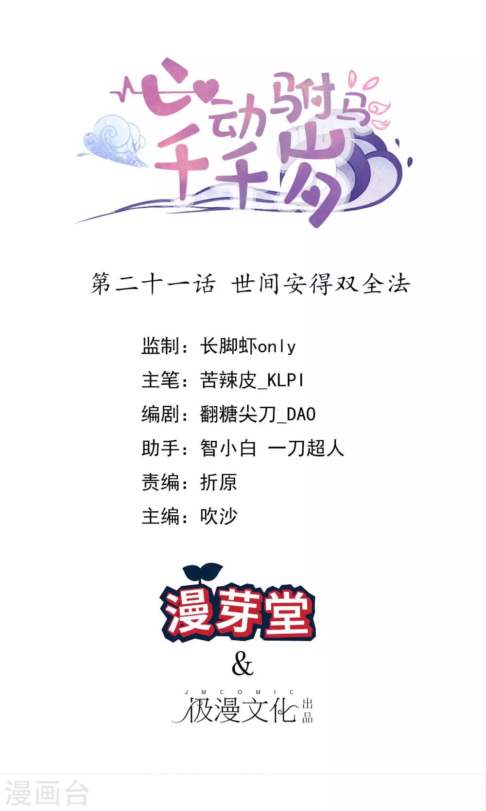 第21话 世间安得双全法-第22话