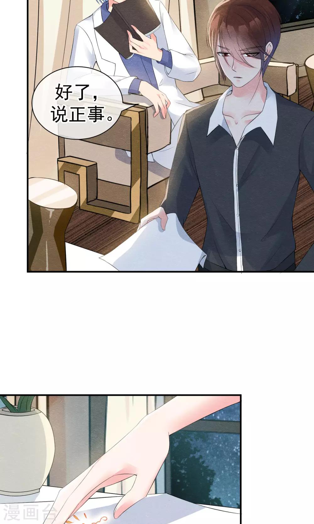 第24话 他教训她的方式-第26话