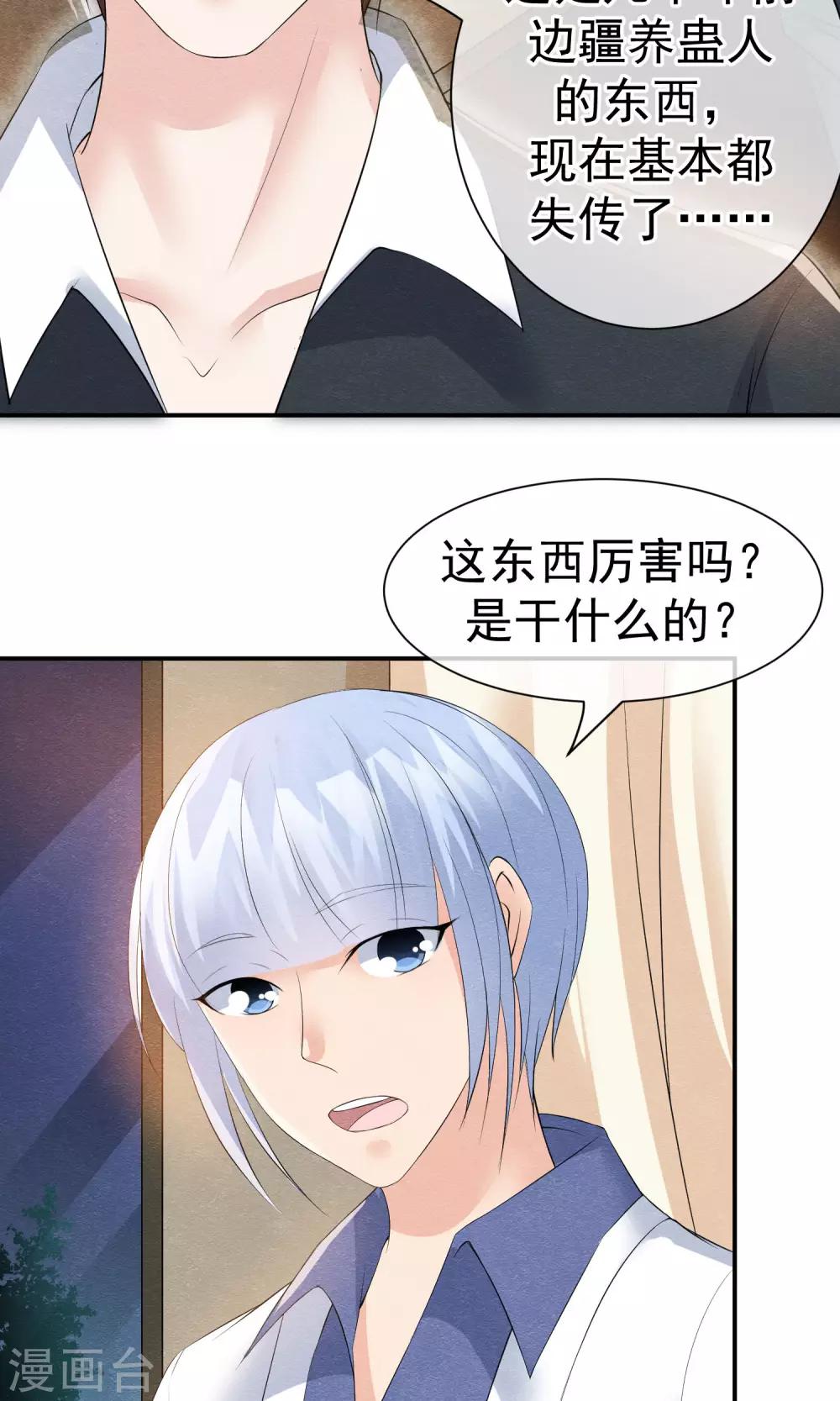 第24话 他教训她的方式-第26话