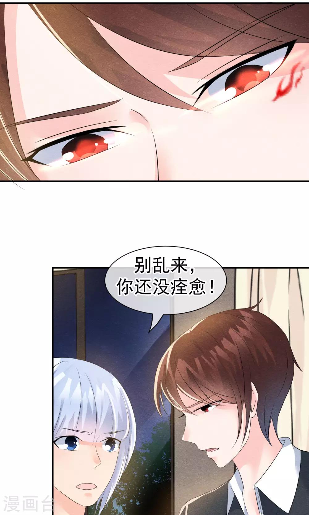 第24话 他教训她的方式-第26话