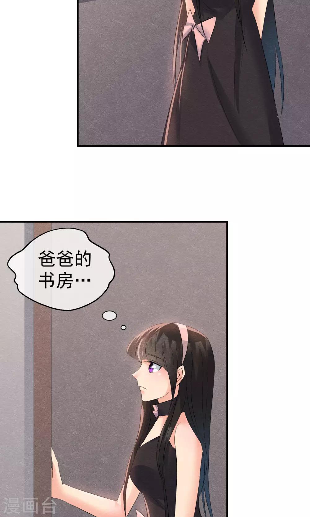 第26话 爸爸的绝密日记-第28话