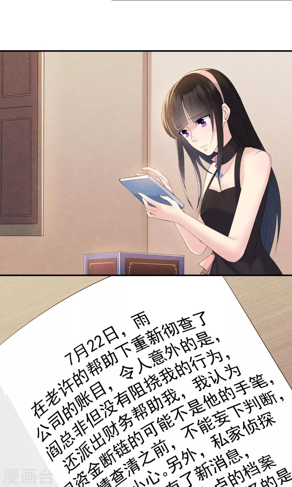 第26话 爸爸的绝密日记-第28话