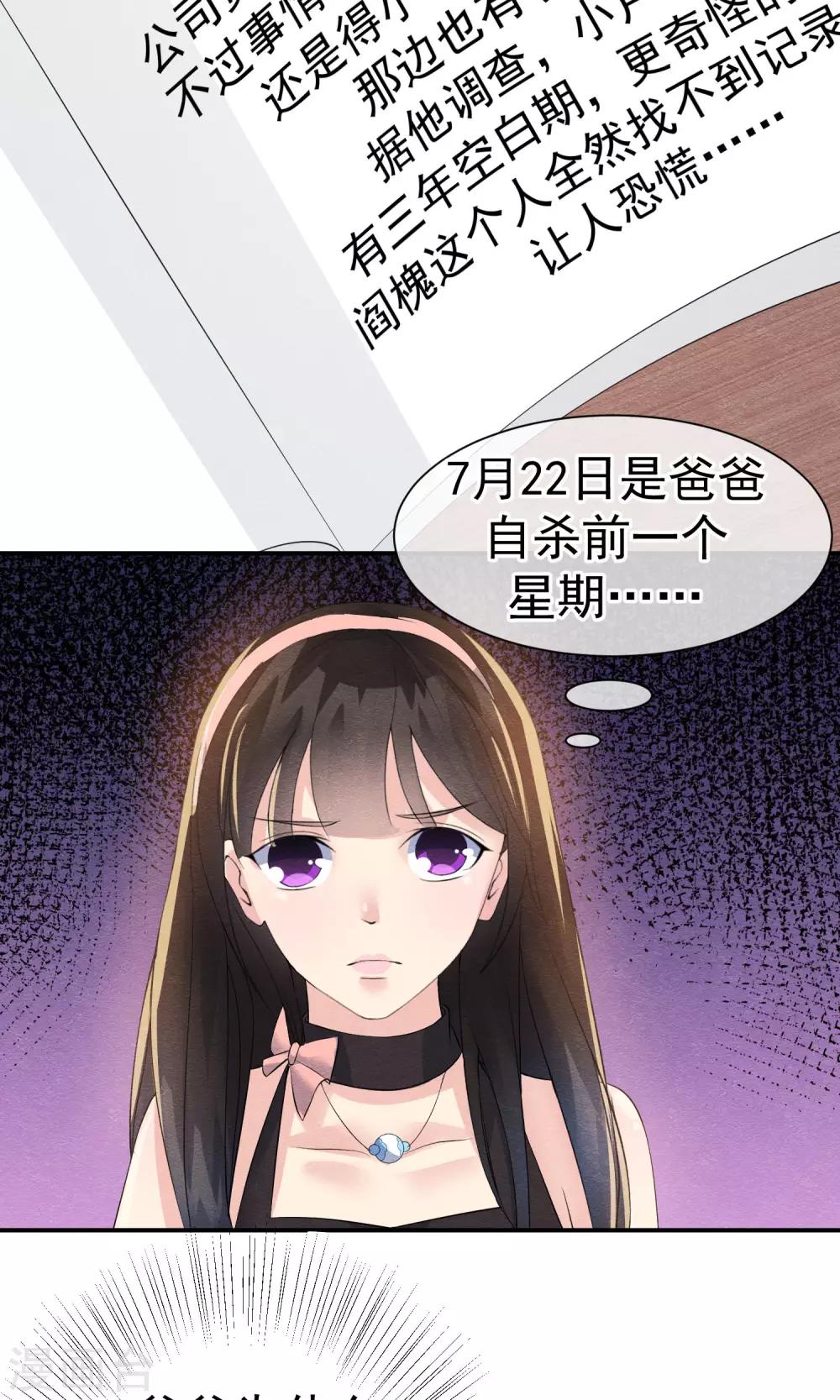 第26话 爸爸的绝密日记-第28话