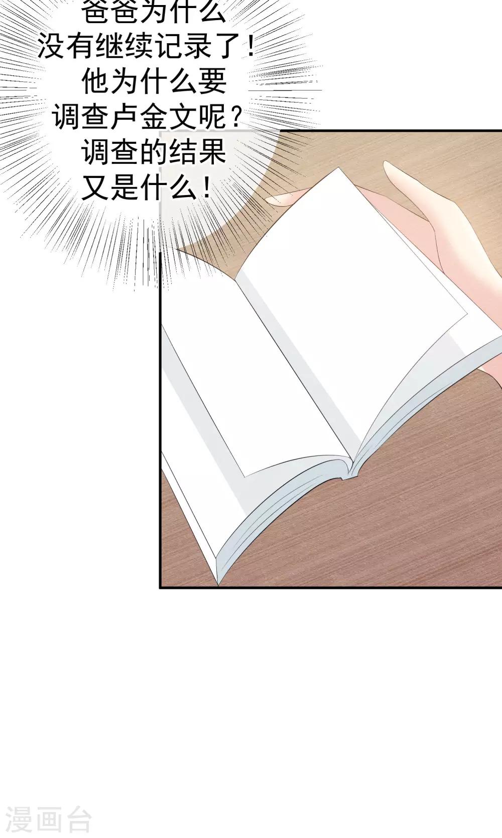 第26话 爸爸的绝密日记-第28话