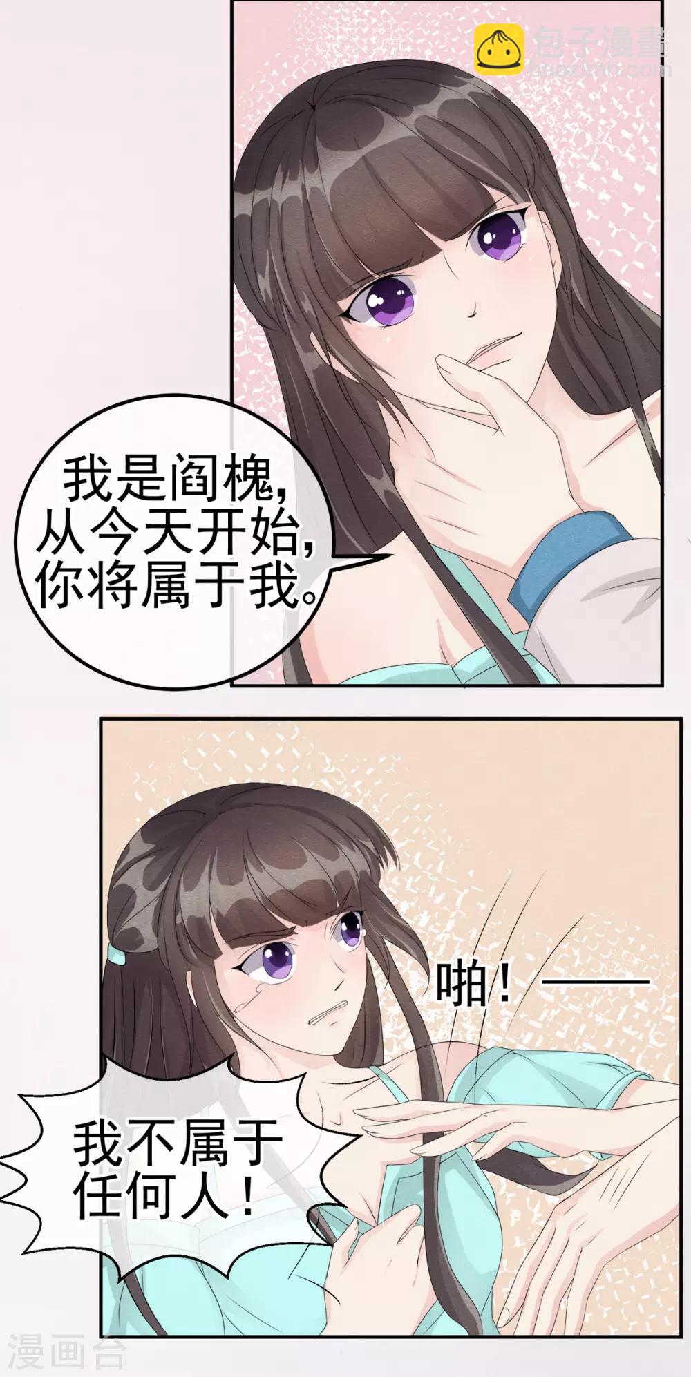 第3话 前世之约莫相忘-第4话