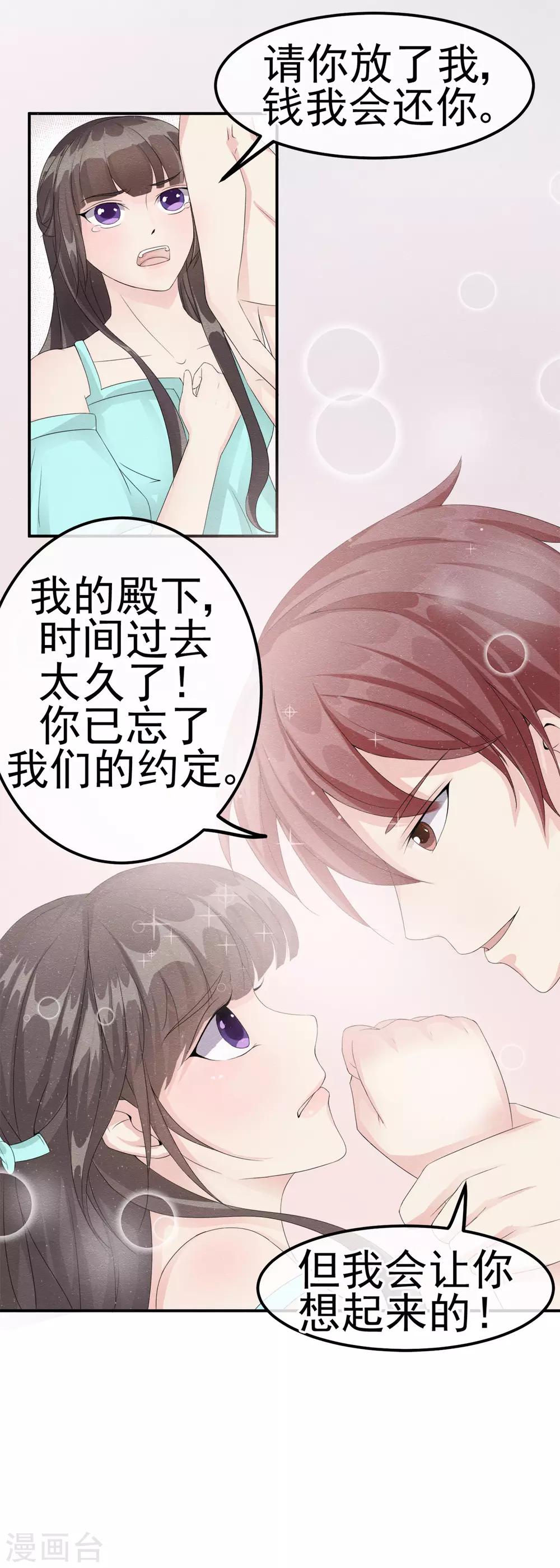 第3话 前世之约莫相忘-第4话
