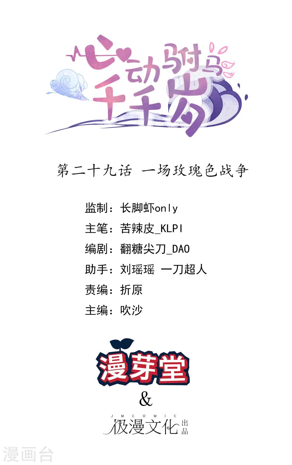 第29话 一场玫瑰色战争-第32话