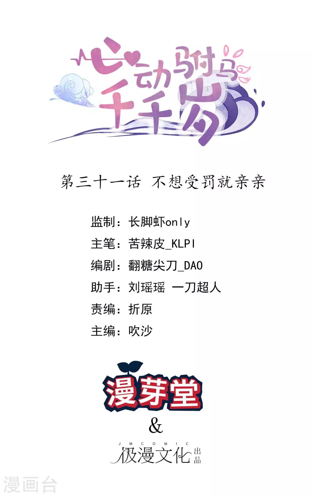 第31话 不想受罚就亲亲-第34话