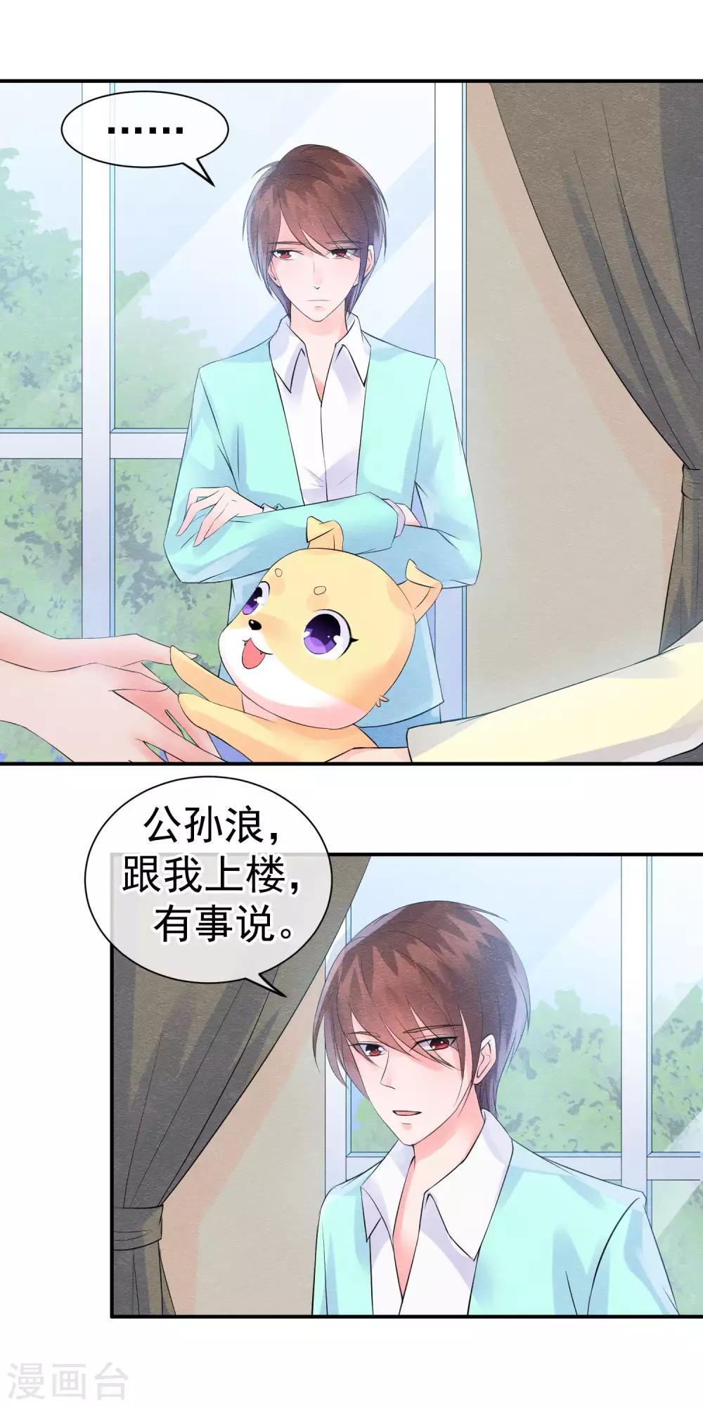第31话 不想受罚就亲亲-第34话