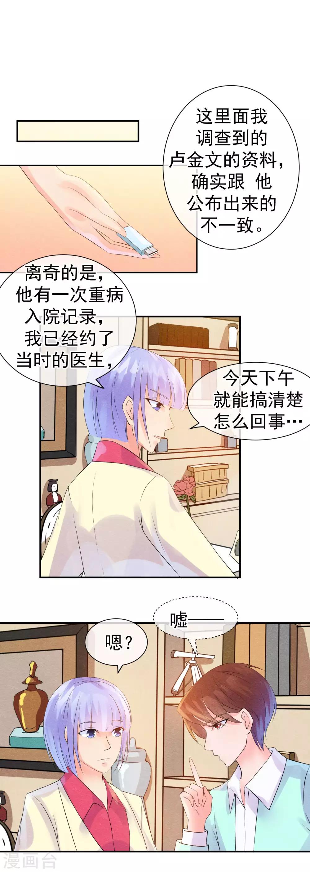 第31话 不想受罚就亲亲-第34话