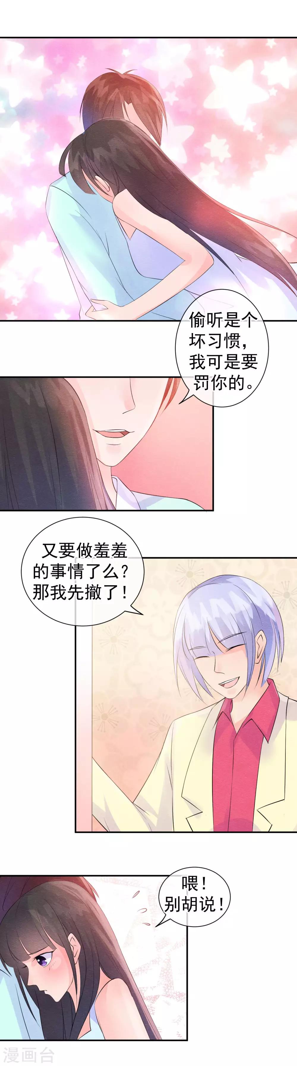 第31话 不想受罚就亲亲-第34话