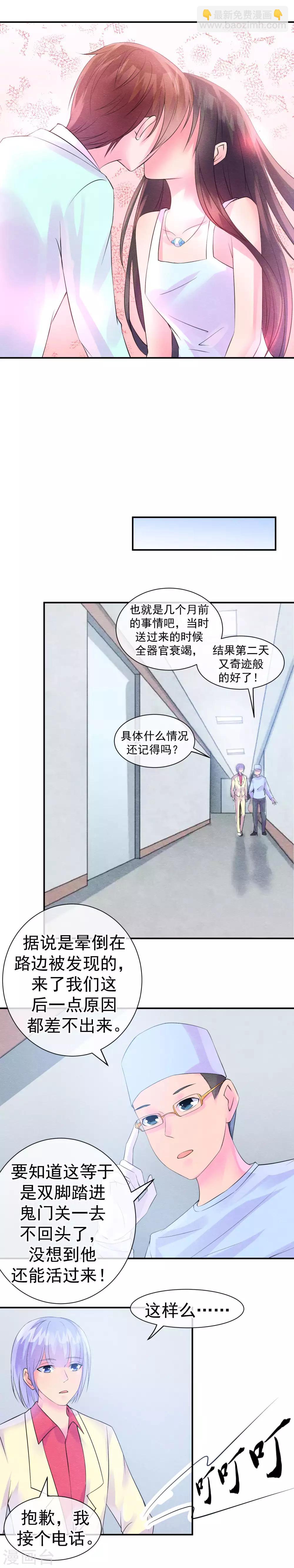 第31话 不想受罚就亲亲-第34话