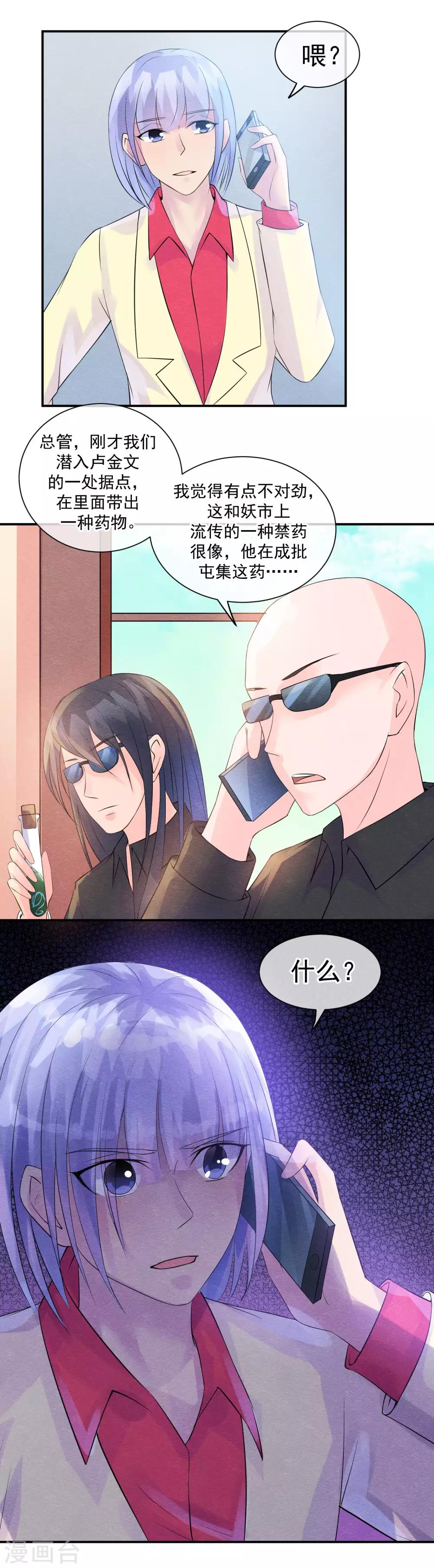 第31话 不想受罚就亲亲-第34话