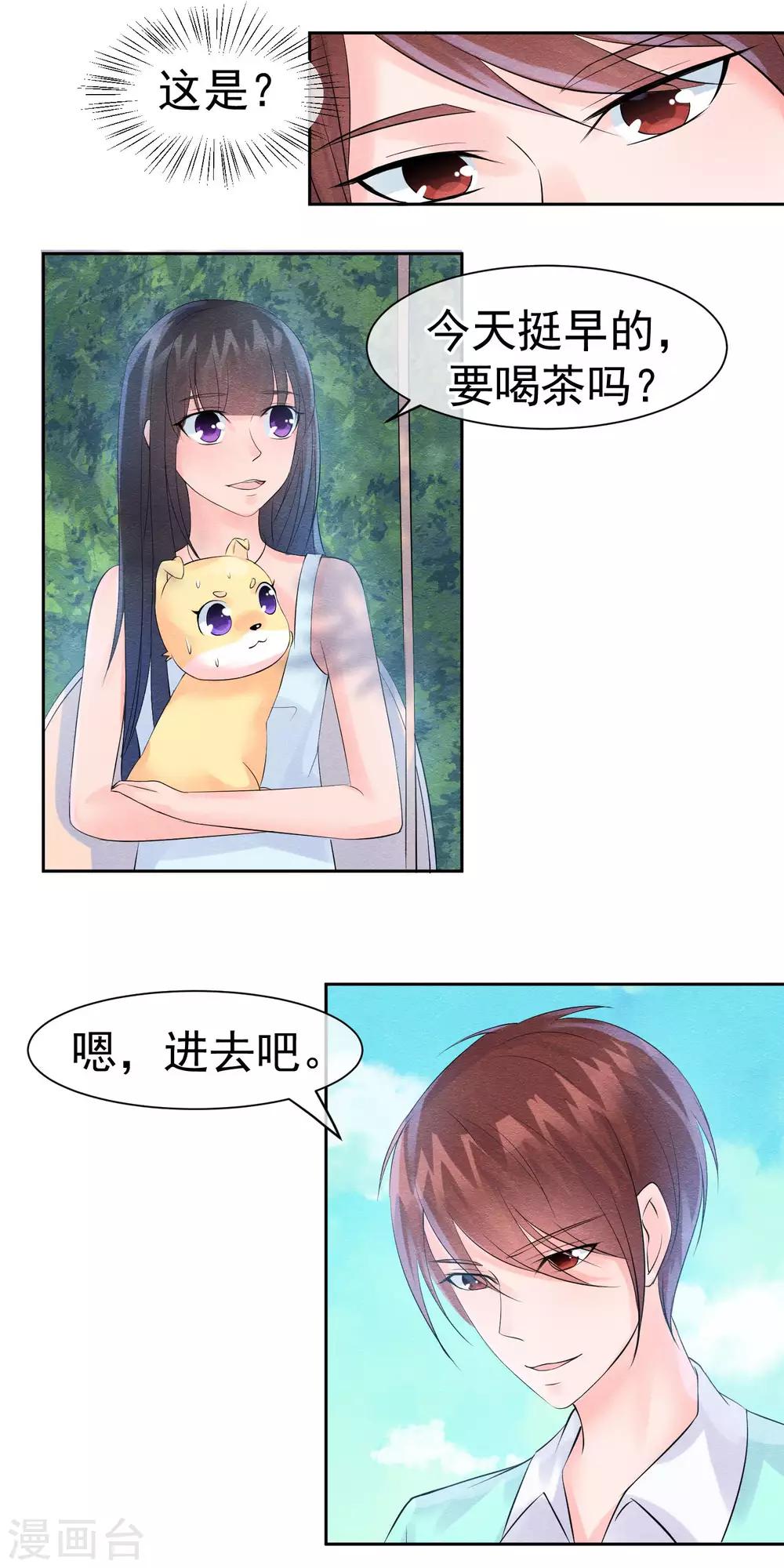 第31话 不想受罚就亲亲-第34话