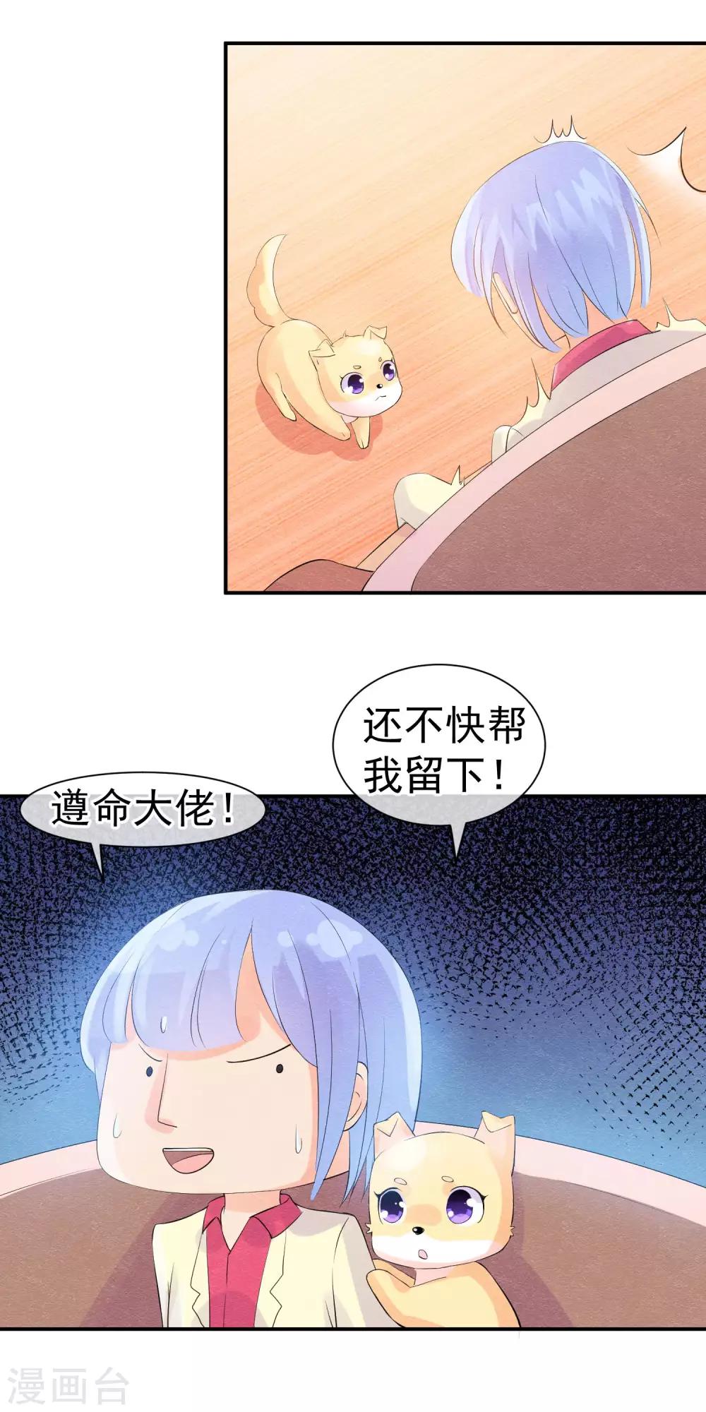 第31话 不想受罚就亲亲-第34话