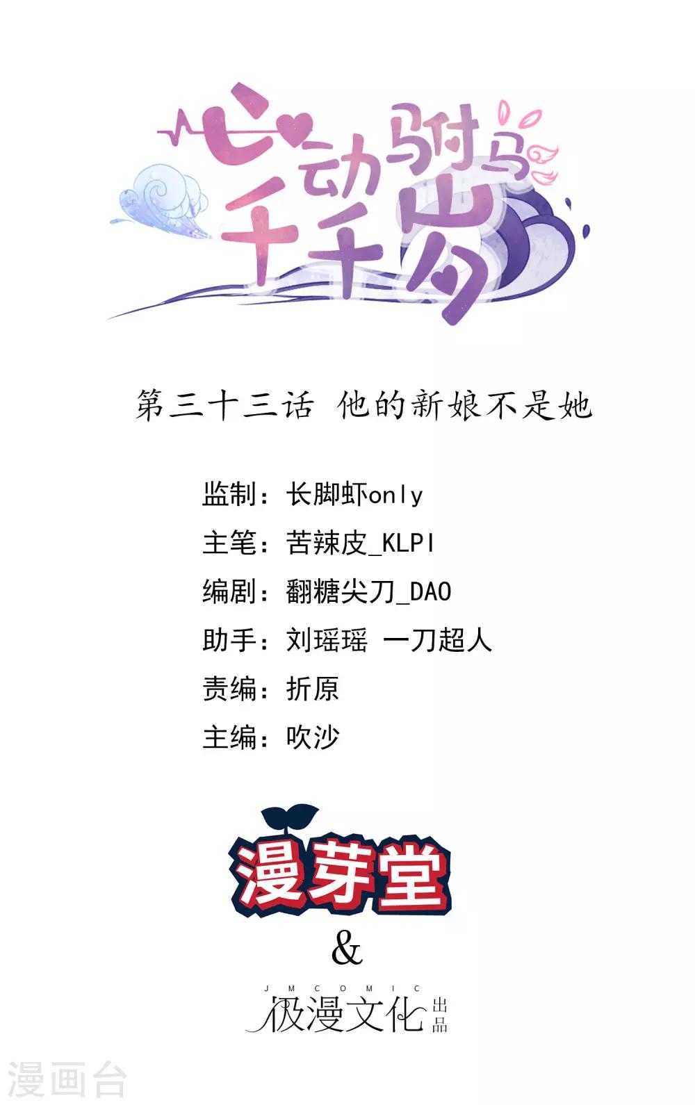 第33话 他的新娘不是她-第36话