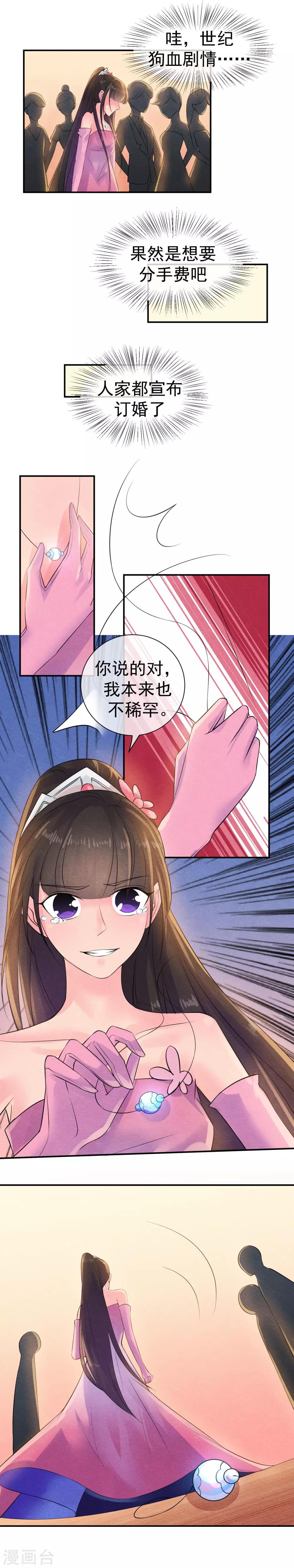 第33话 他的新娘不是她-第36话