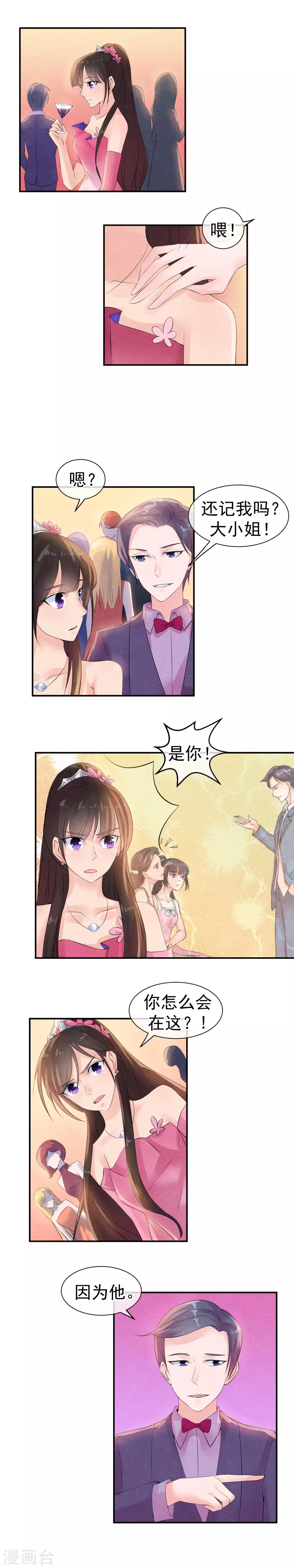 第33话 他的新娘不是她-第36话