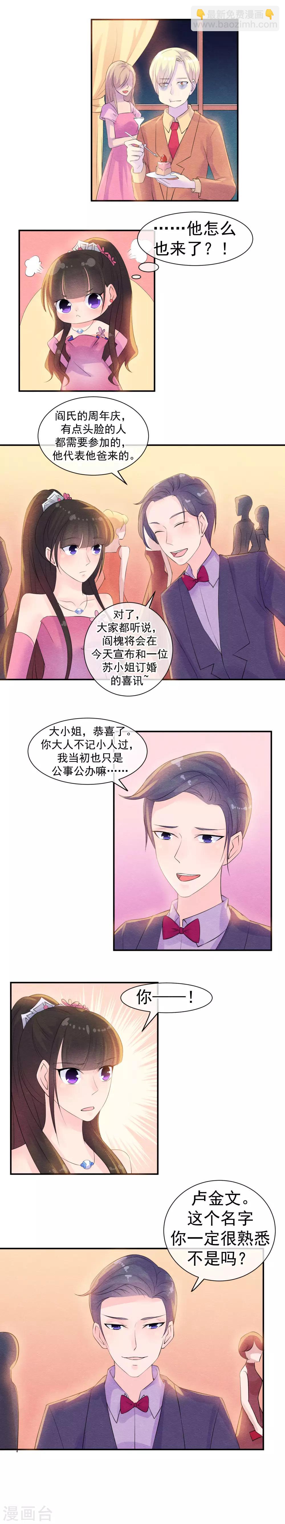 第33话 他的新娘不是她-第36话