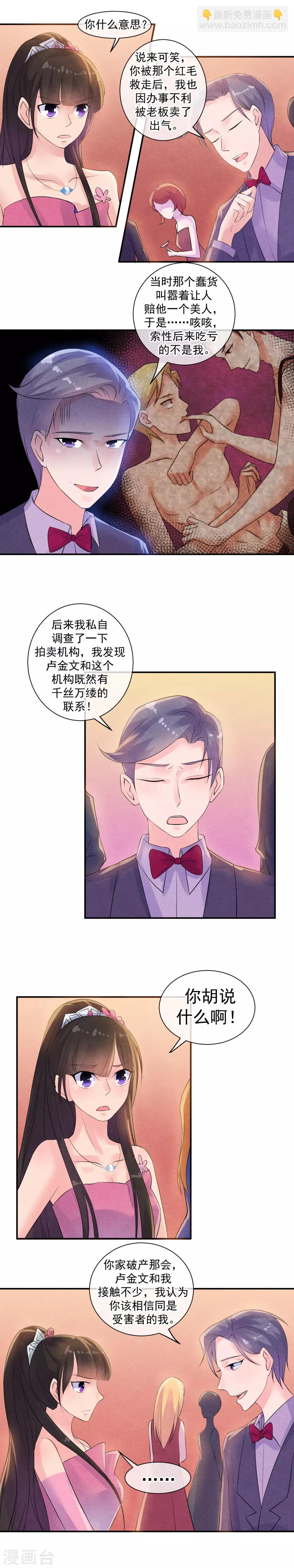 第33话 他的新娘不是她-第36话