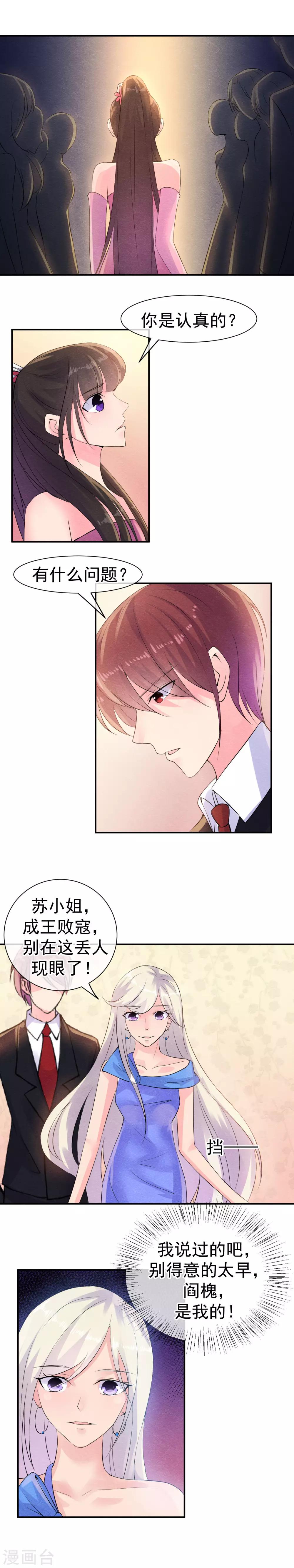 第33话 他的新娘不是她-第36话