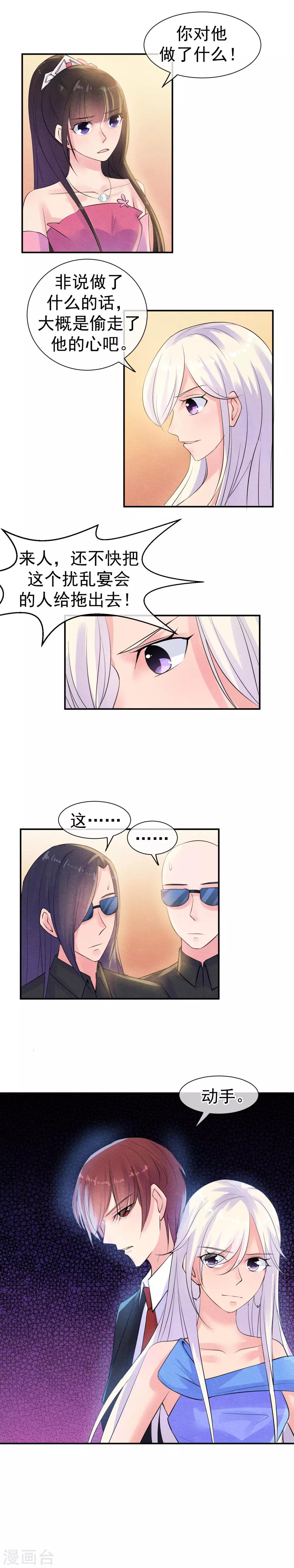 第33话 他的新娘不是她-第36话