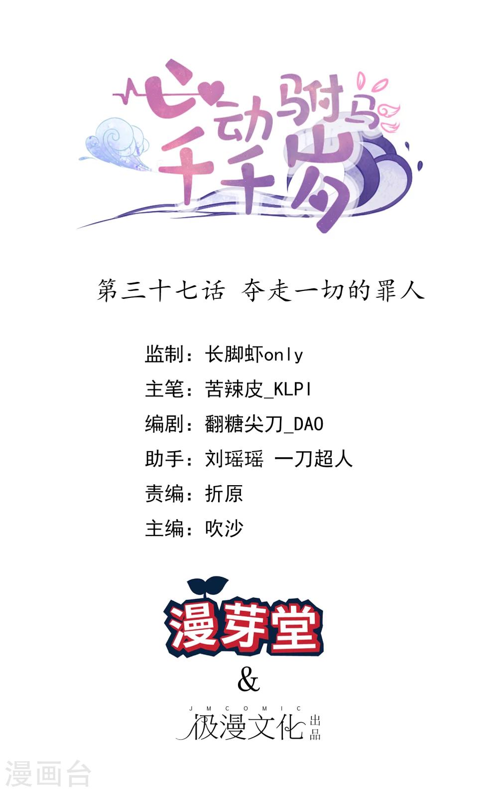 第37话 夺走一切的罪人-第40话