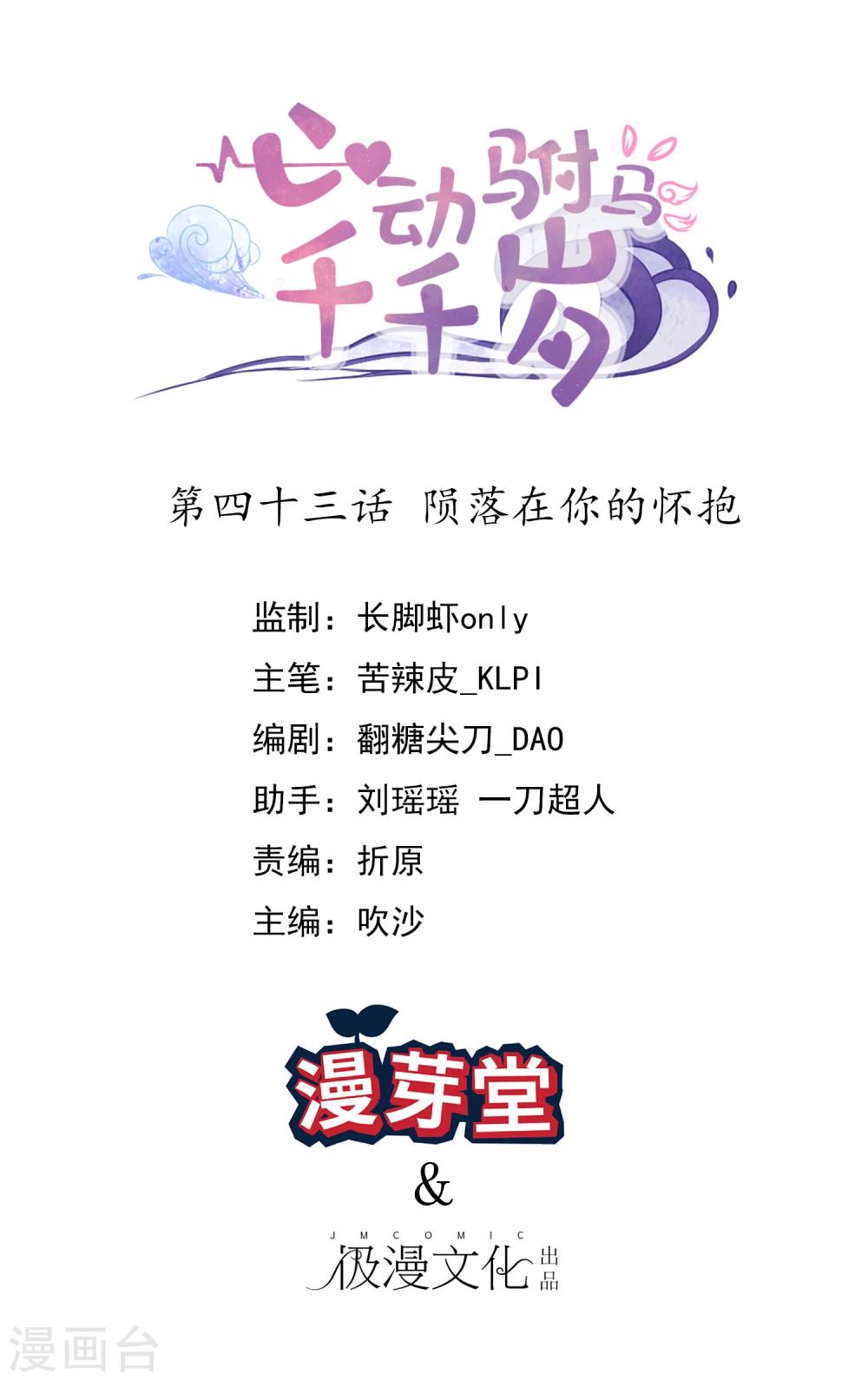 第43话 陨落在你的怀抱-第46话