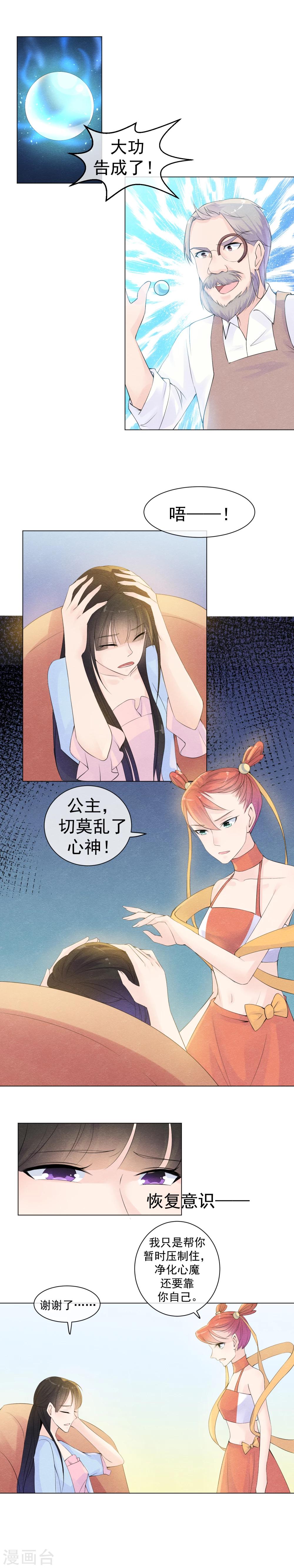 第43话 陨落在你的怀抱-第46话